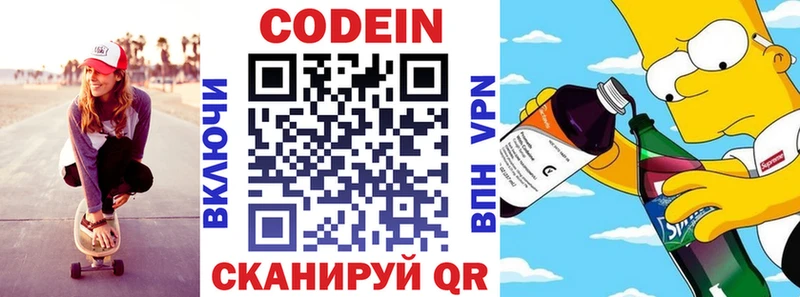 Кодеин Purple Drank  Трёхгорный 