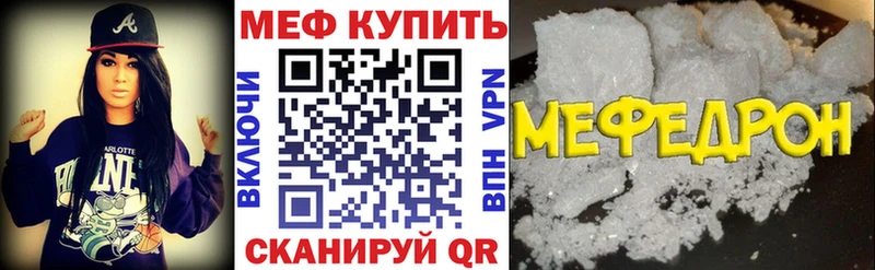 МЕФ mephedrone  Трёхгорный 